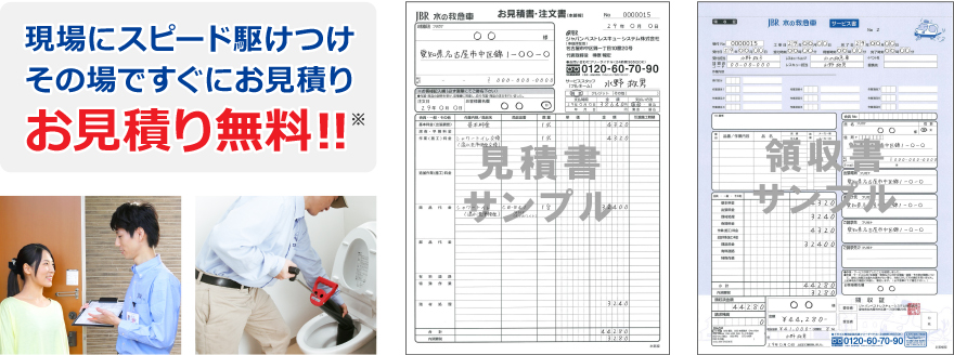 見積書・領収書見本