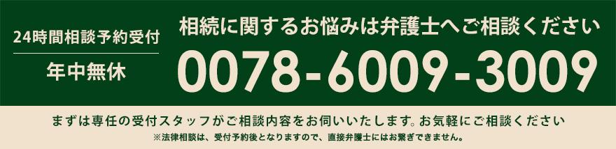 来所法律相談30分無料