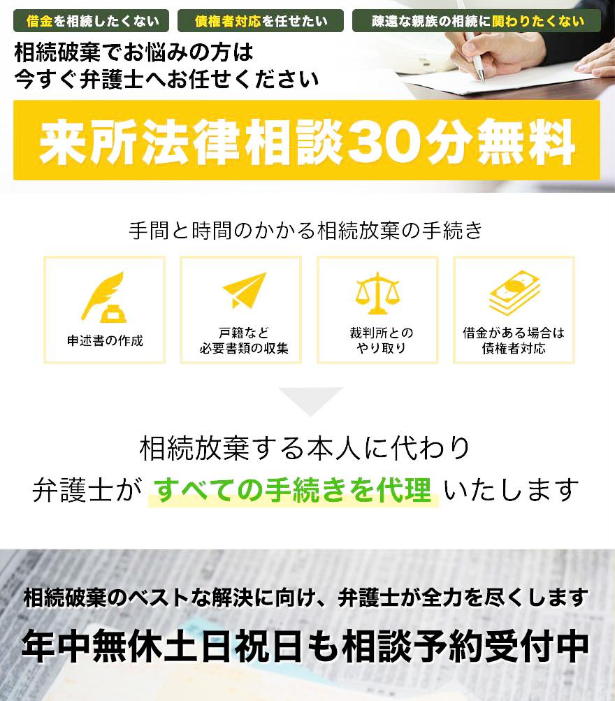 相続放棄でお悩みの方は今すぐ弁護士へお任せください