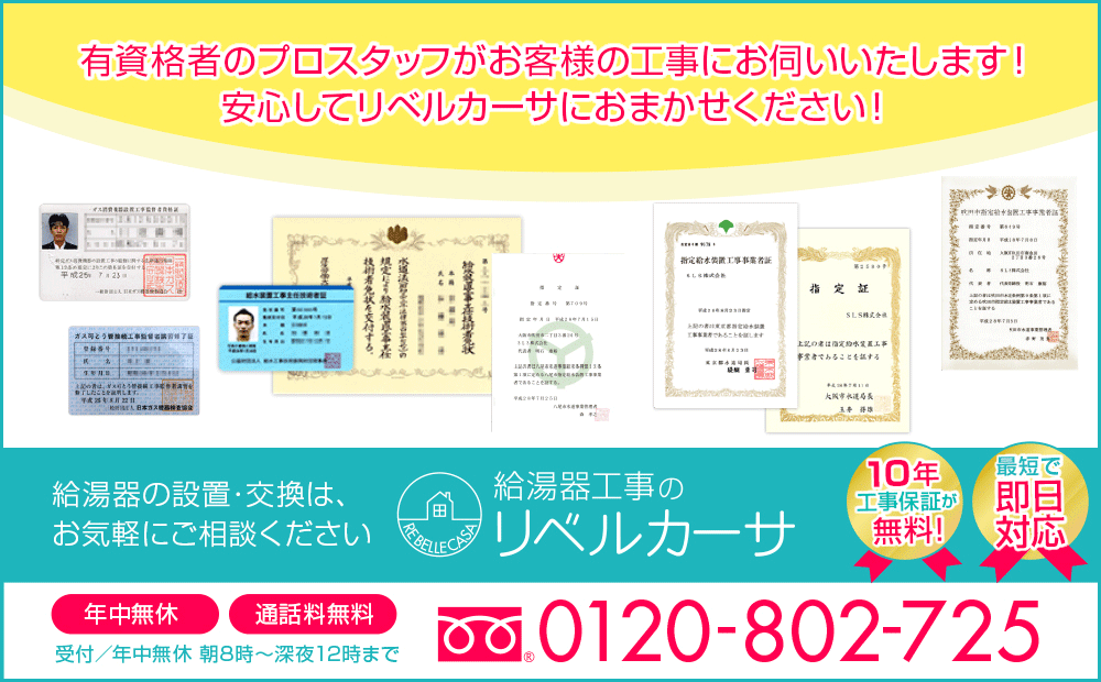 大阪市中央区の給湯器交換は地域最安値に挑戦 リベルカーサ