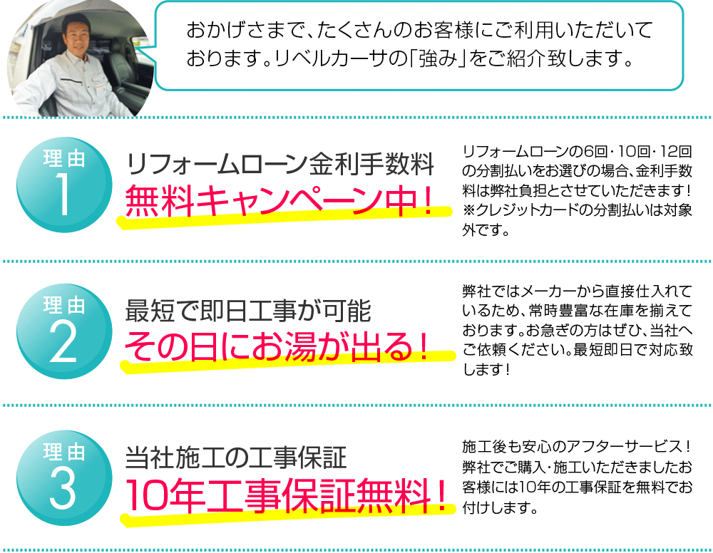 リベルカーサが選ばれている理由