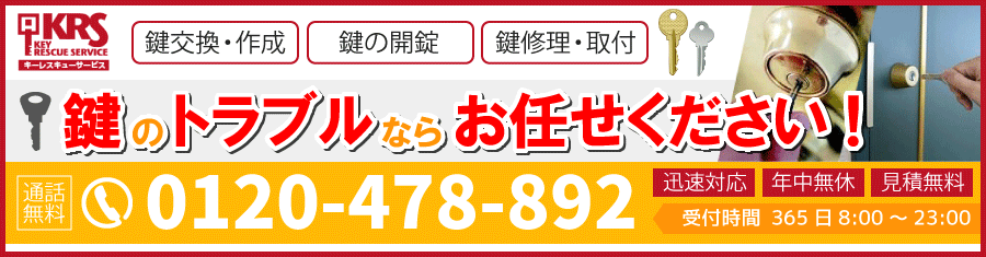 品川区の鍵修理や取付け ドアノブやレバーハンドルへの交換はキーレスキュー