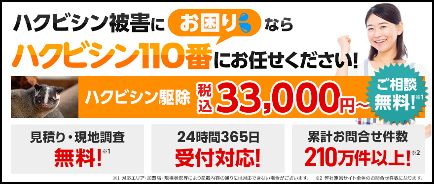 お任せ下さい！