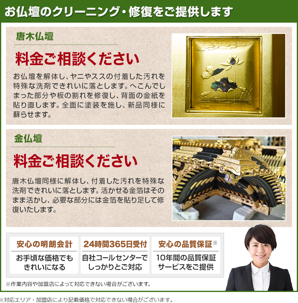 お仏壇のクリーニング・修復をご提供します