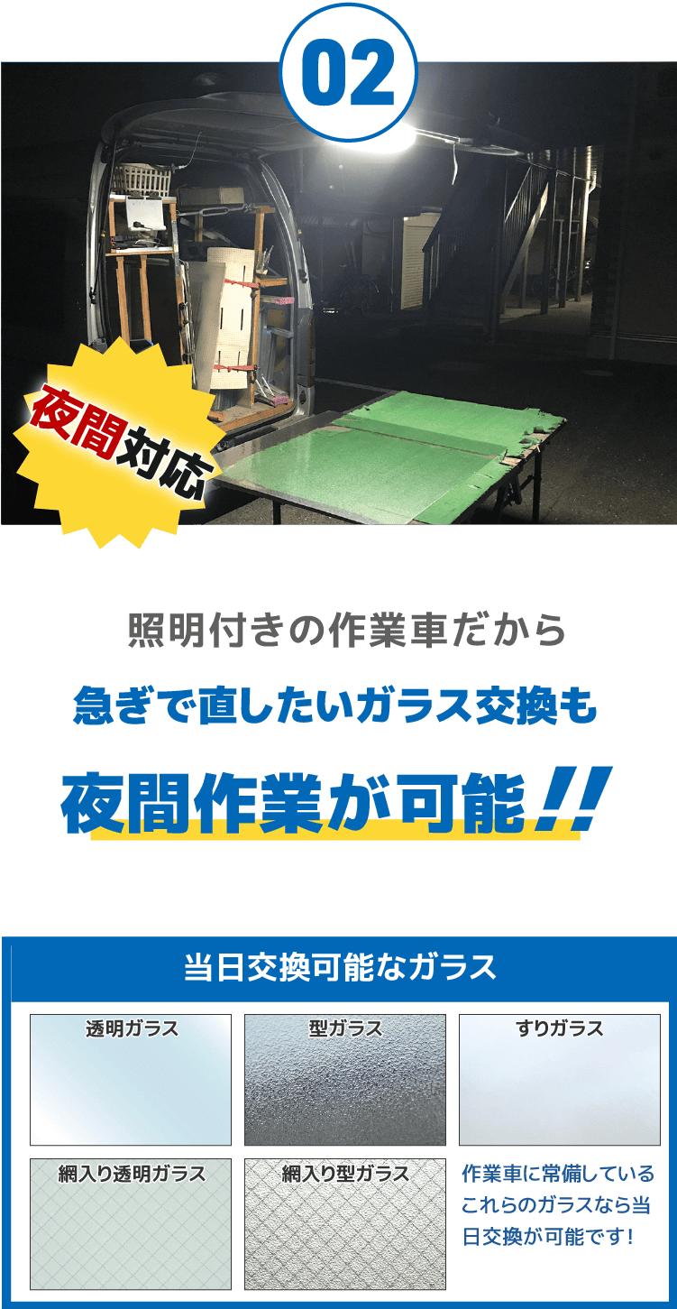 夜間作業OK