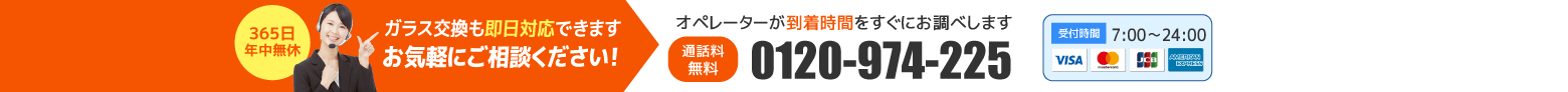 0120-974-225