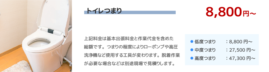 トイレ詰まり