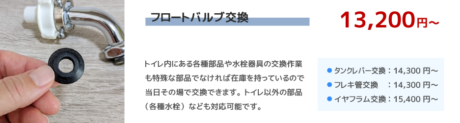 フロートバルブ交換