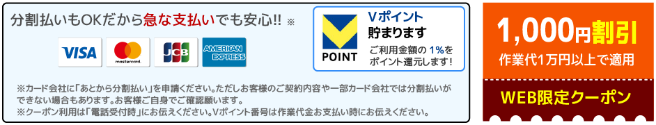 各社カード決済OK。分割払いOK。3,000円割引。