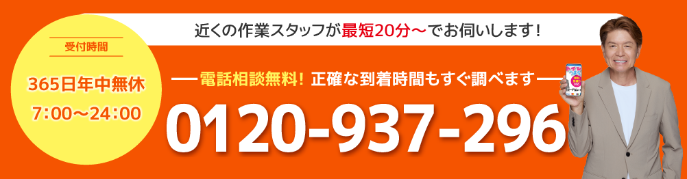 どんなトイレトラブルでも即日対応！お気軽にご相談ください。