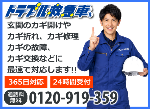鍵のトラブル救急車