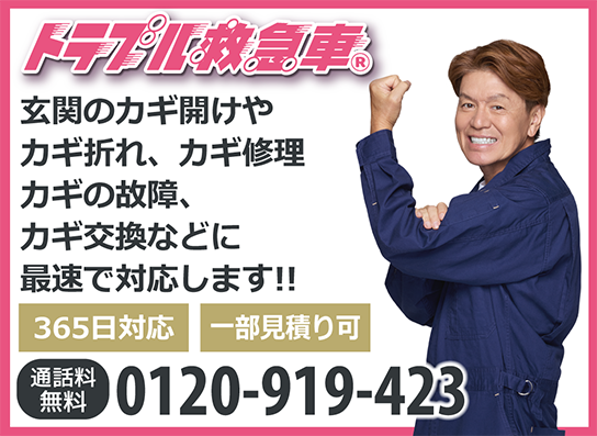 鍵のトラブル救急車
