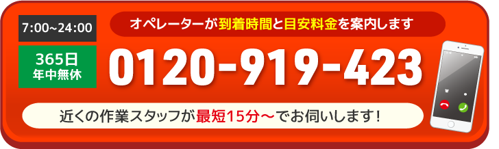 お電話はこちらから