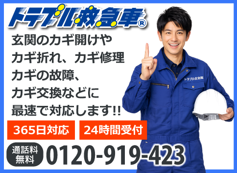 鍵のトラブル救急車