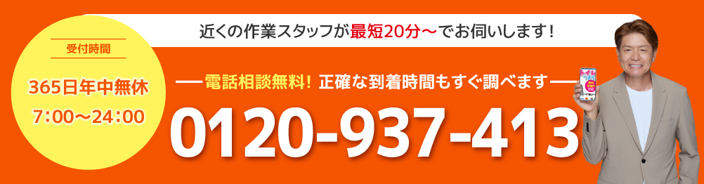 どんなトイレトラブルでも即日対応！お気軽にご相談ください。