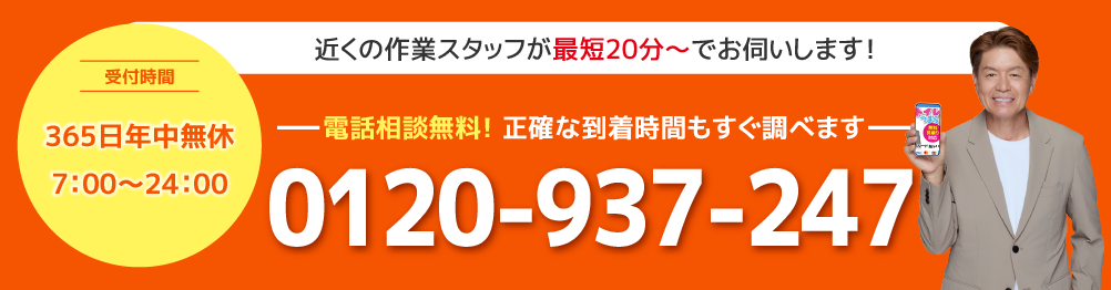 どんなトイレトラブルでも即日対応！お気軽にご相談ください。