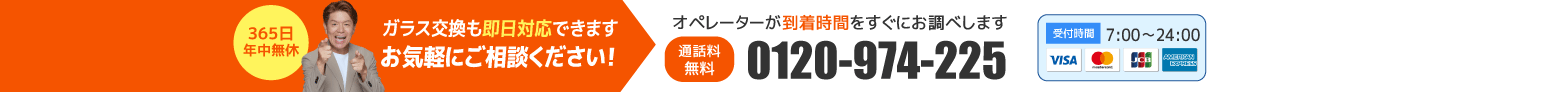 0120-974-225