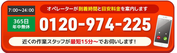 お電話はこちらから