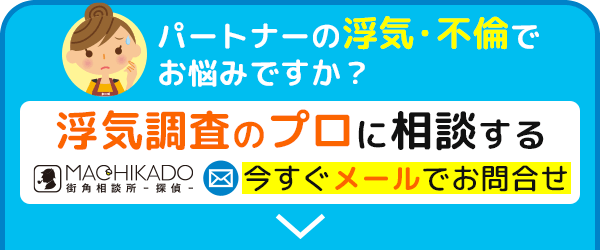 メールで相談はこちら！