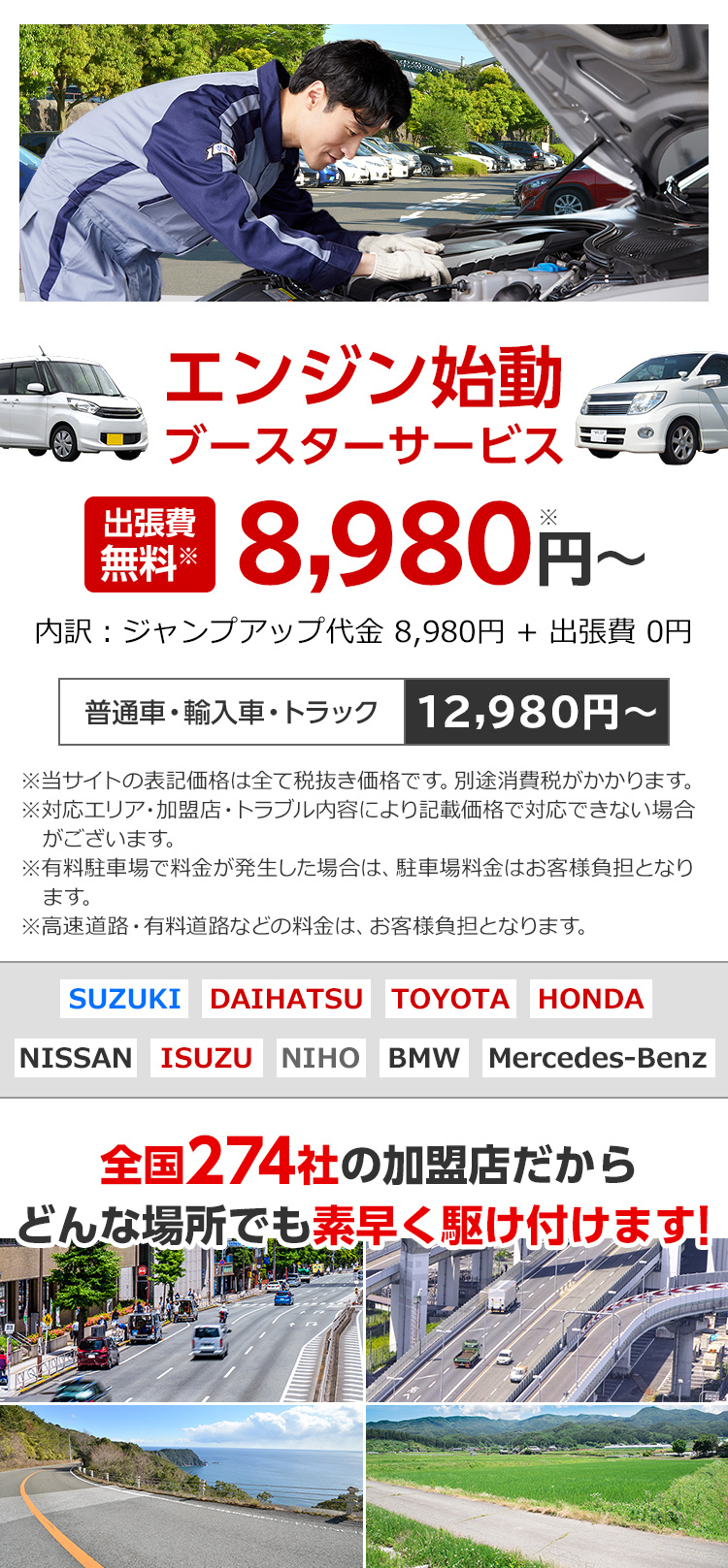 長崎市のカーバッテリー上がり 24時間受付対応 カーバッテリー110番