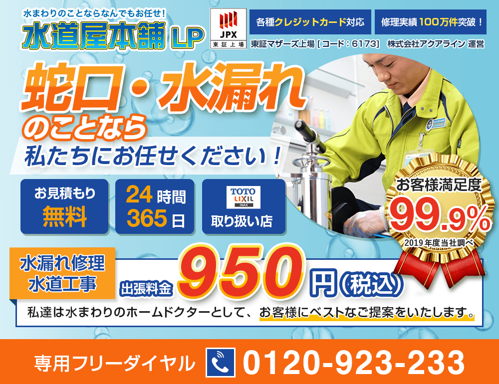 水道屋本舗LP