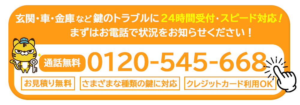 日本全国365日24時間いつでも受付可能