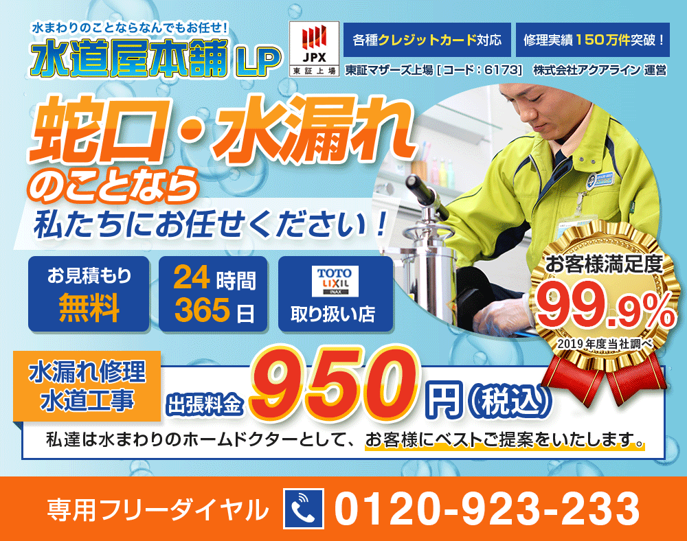 水道屋本舗LP