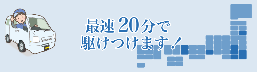 サービス対応地域