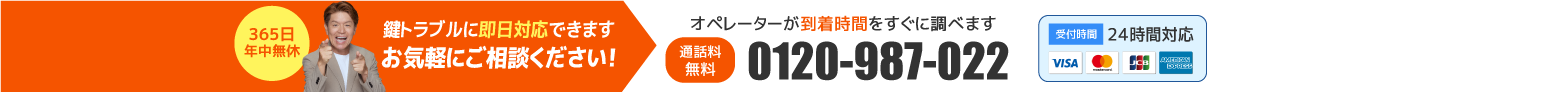 0120-987-022