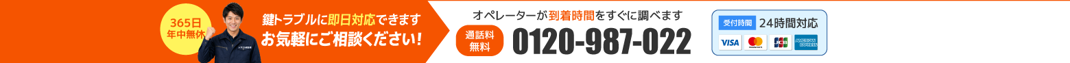 0120-987-022