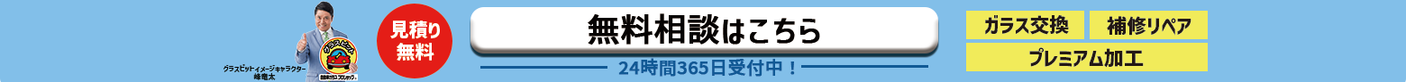 無料相談はこちら