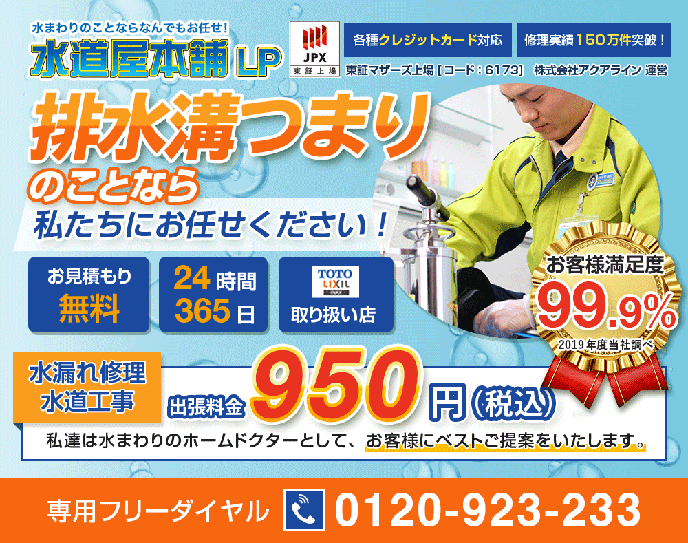 水道屋本舗LP