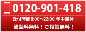 0120-901-418