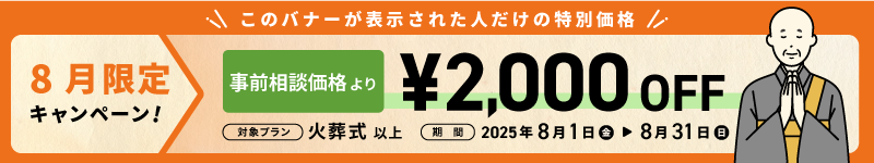 2000円OFF