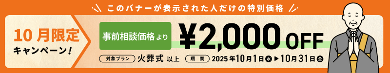 2000円OFF