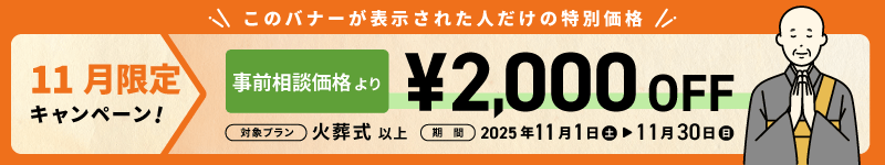 2000円OFF