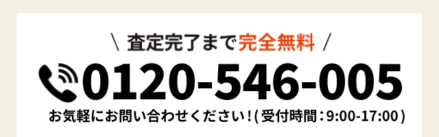 0120-546-005