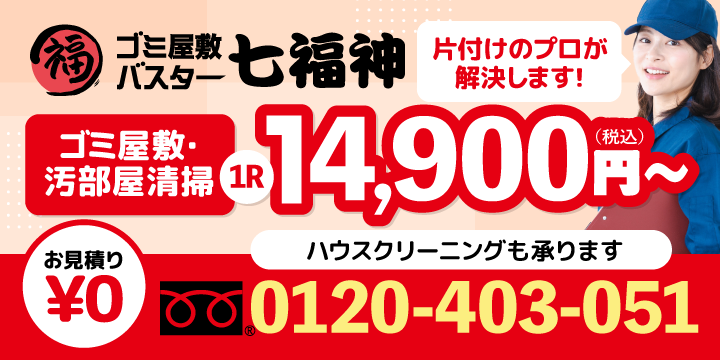 訪問見積もり無料