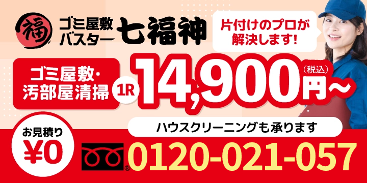 訪問見積もり無料