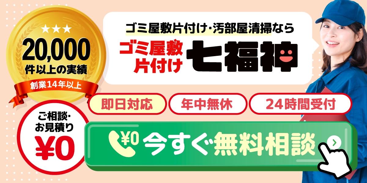 訪問見積もり無料