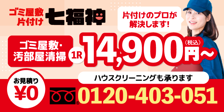訪問見積もり無料