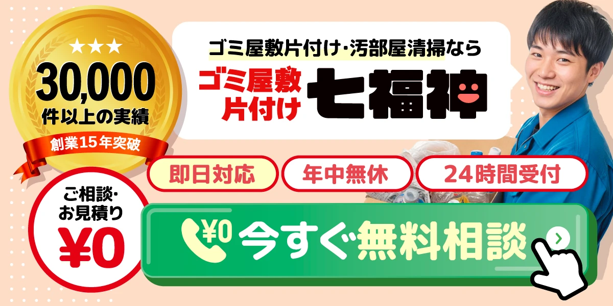 訪問見積もり無料