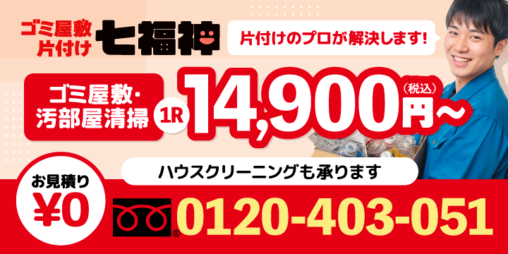 訪問見積もり無料