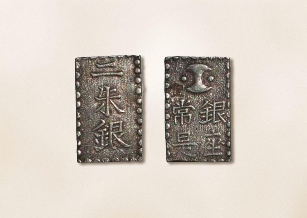 二朱銀