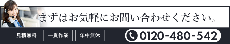 お気軽にお問い合わせください。