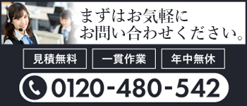 お気軽にお問い合わせください。